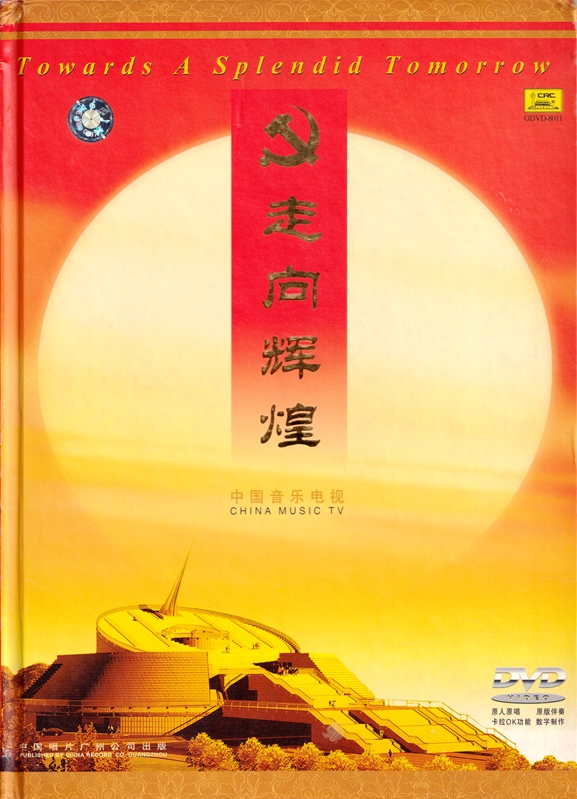 群星 – 中国音乐电视 走向辉煌[KTV][DVD-ISO][4.10G]