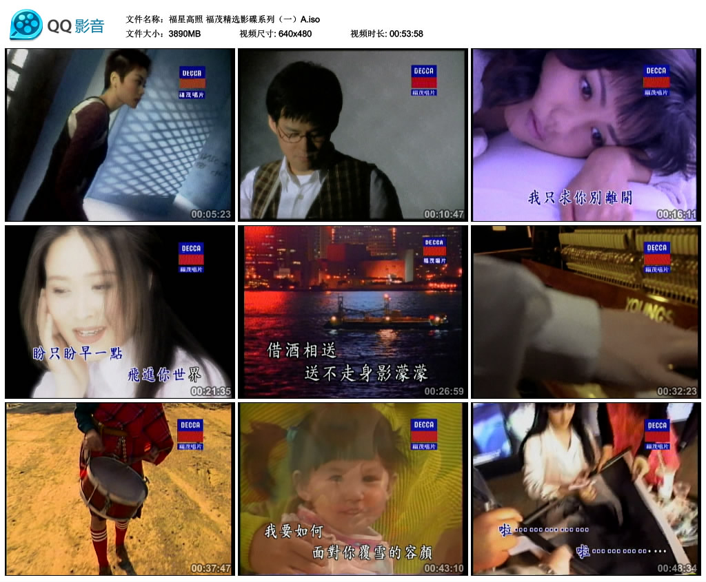 群星 – 福星高照 福茂精选影碟系列(一)[KTV][2DVD-ISO][3.79G+3.80G]
