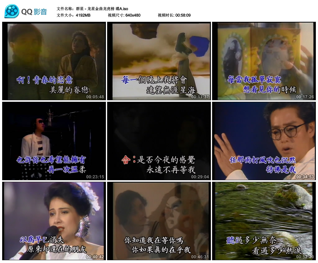 群星 – 龙星金曲龙虎榜[KTV][2DVD-ISO][4.09G+4.14G]