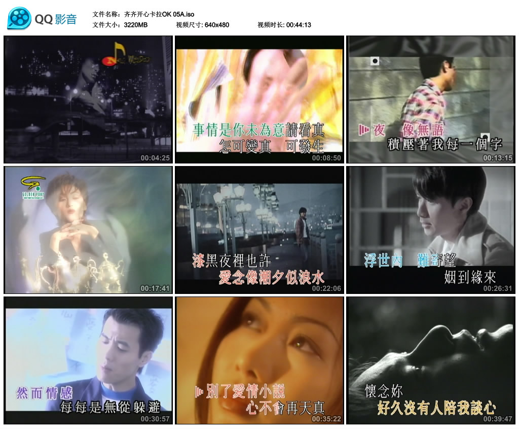 群星 – 齐齐开心系列05巨星卡拉OK[[KTV][2DVD-ISO][3.14G+2.93G]