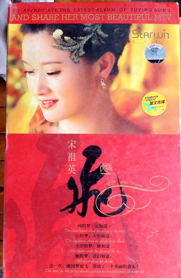 宋祖英 – 飞 KTV[DVD-ISO][3.20G]