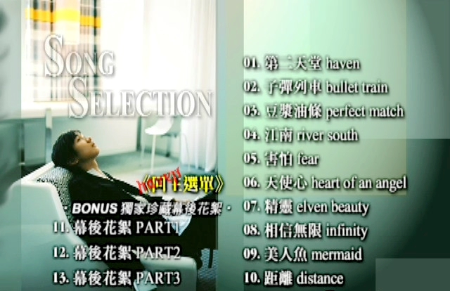 林俊杰 – 第二天堂(台湾版)[KTV][DVD-ISO][4.15G]