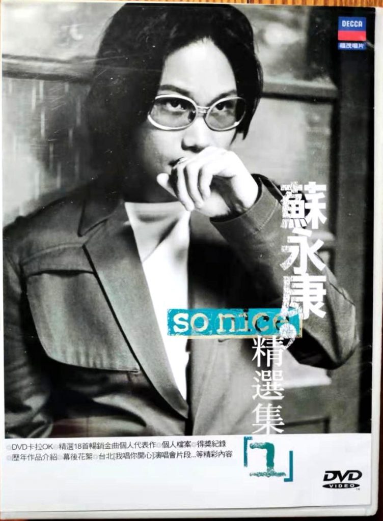 苏永康-SoNice精选专辑卡拉ok福茂首版[DVD-ISO][4.20G]