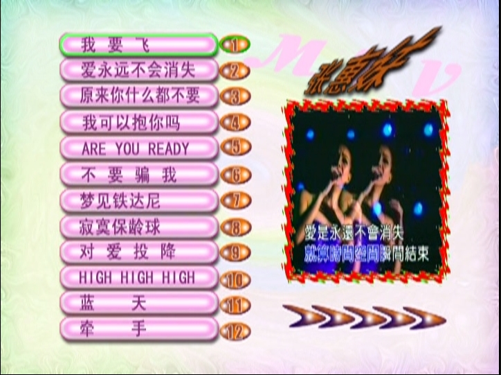 张惠妹 – 我要飞[KTV][DVD-ISO][4.20G]