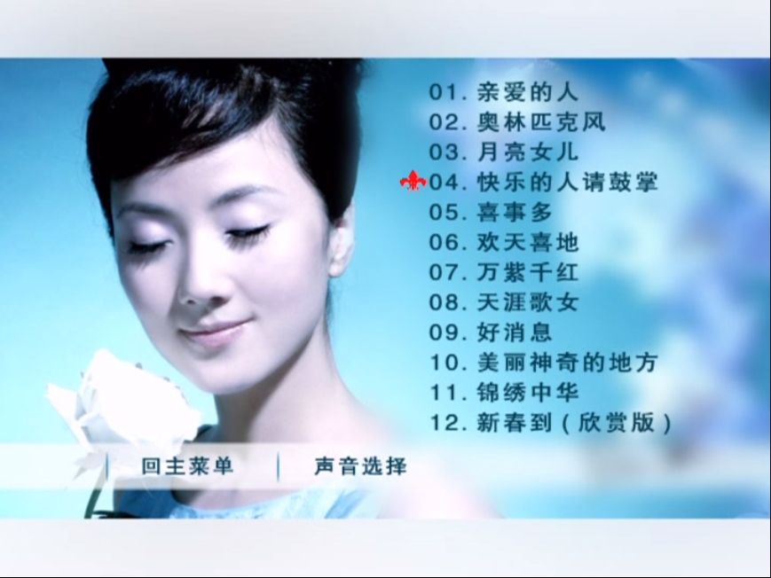 张燕 – 亲爱的你[KTV][DVD-ISO][2.98G]