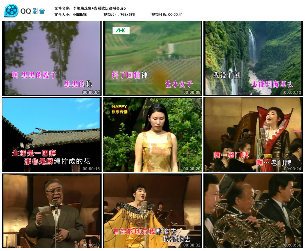 大家唱李娜北京93北京交响演唱会+李娜MV精选集[KTV][DVD-ISO][4.35G]