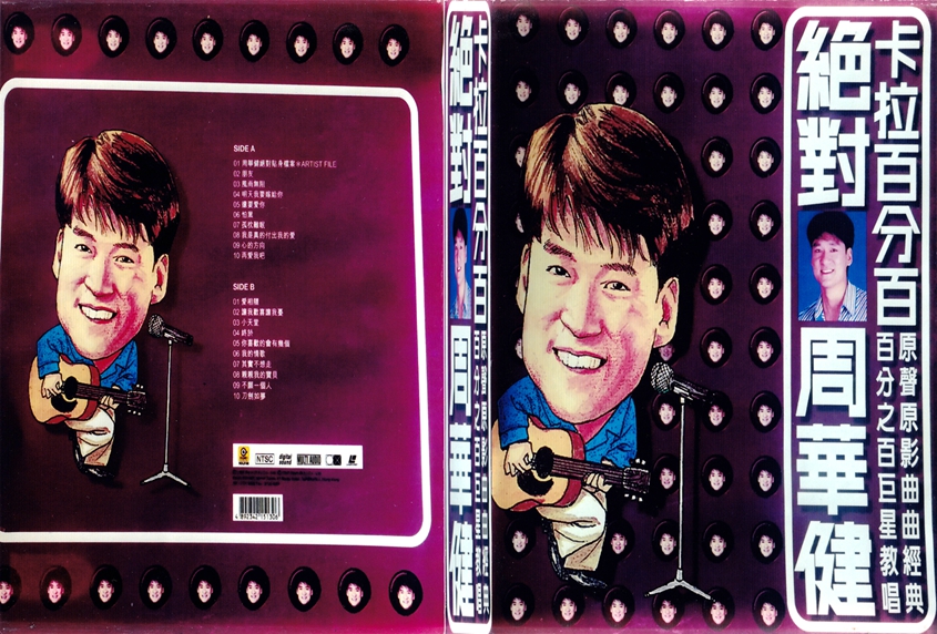 周华健 – 绝对周华健卡拉百分百[KTV][2DVD-ISO][3.04G+2.95G]