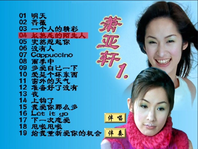 萧亚轩 – 明天[KTV][DVD-ISO][3.47G]