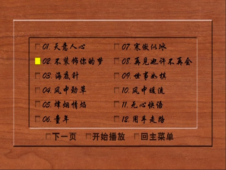 蔡国权 – 不装饰你的梦[KTV][DVD-ISO][3.73G]