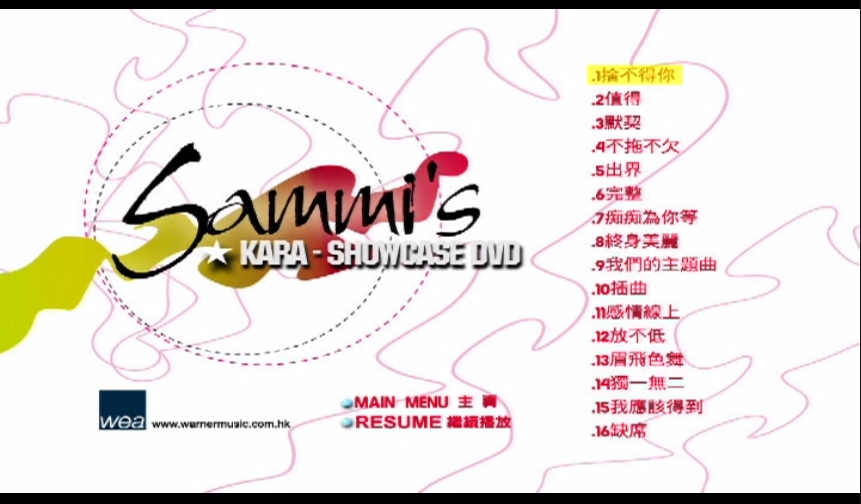 郑秀文 – Sammi`s Kara-Showcase[KTV][DVD-ISO][4.20G]