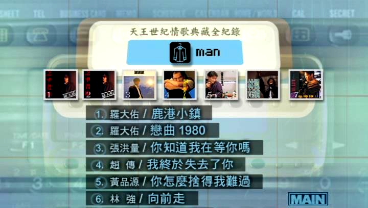 群星 – 天王世纪情歌典藏全记录[KTV][DVD-ISO][6.06G]