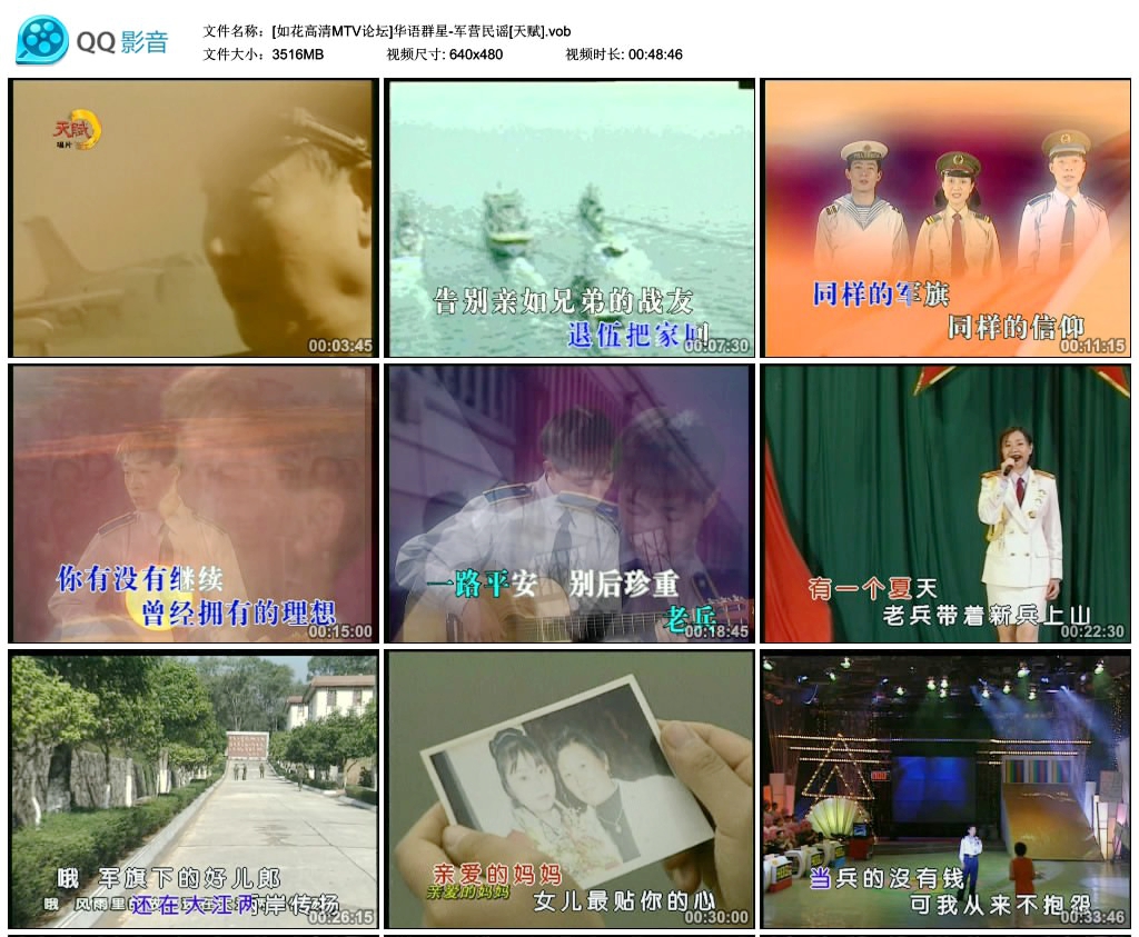 华语群星 – 军营民谣(天赋)[DVD/ISO][3.43G]