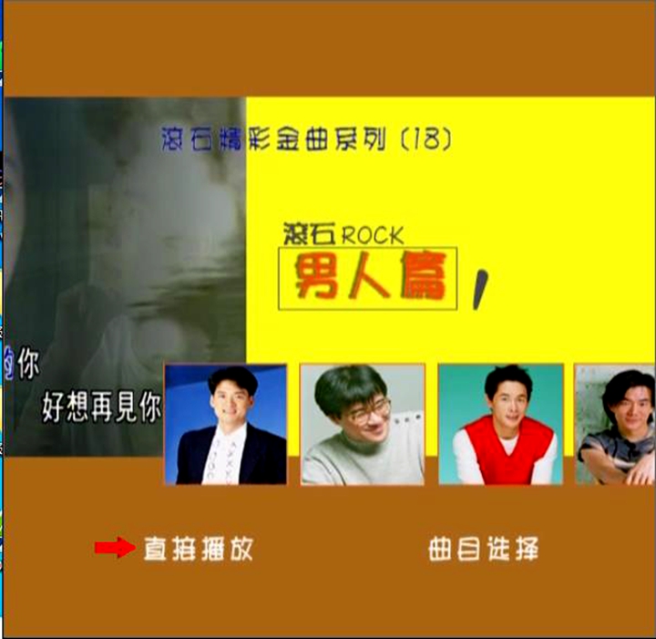 群星 – 滾石精彩金曲系列(18) 男人篇（DVD-ISO3.95G）