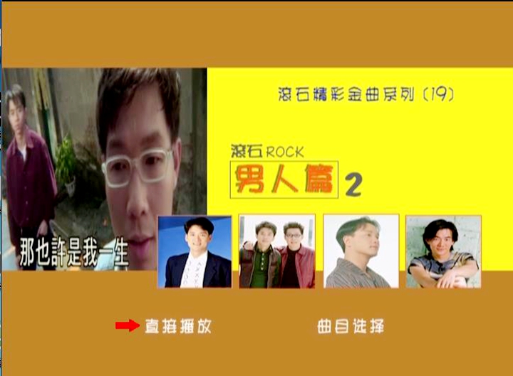 群星 – 滾石精彩金曲系列(19) 男人篇（DVD-ISO3.77G）