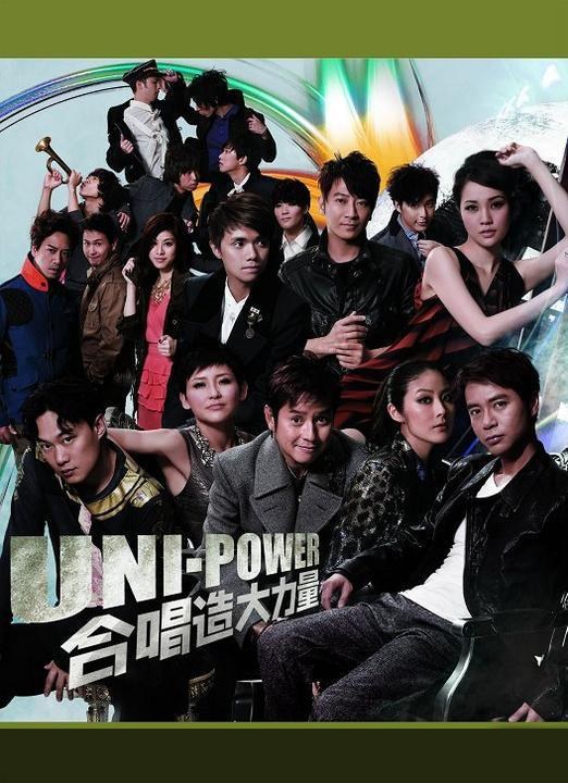 群星 – Uni-Power 合唱造大力量[MV][DVD-ISO][3.0G]