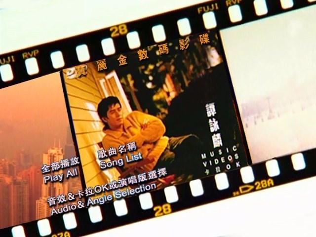 谭咏麟 -Music Video 卡拉OK(DVD-ISO8.07G)