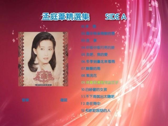 孟庭苇精选 （2DVD-ISO4.37G）