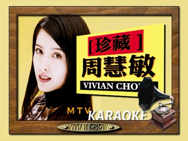 周慧敏 – 珍藏（DVD-ISO4.03G）