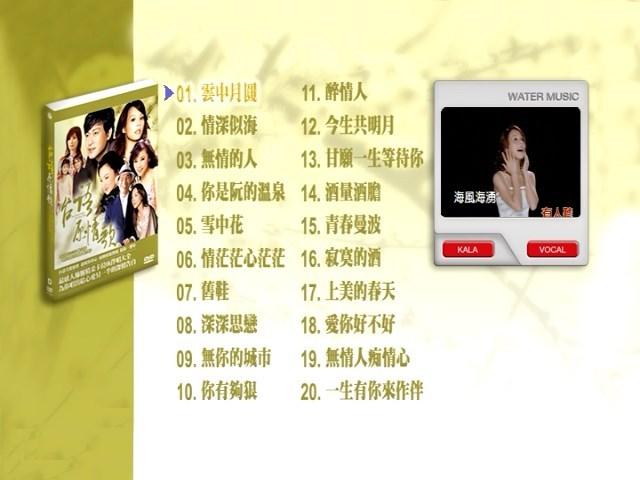 群星 – 华特台语原情歌（DVD-ISO4.15G）