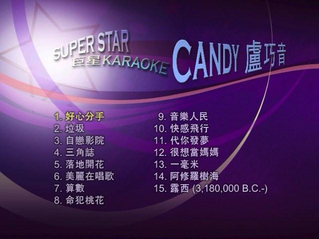 卢巧音CANDY – SUPERSTAR巨星KARAOKE(DVD-ISO3.41G)