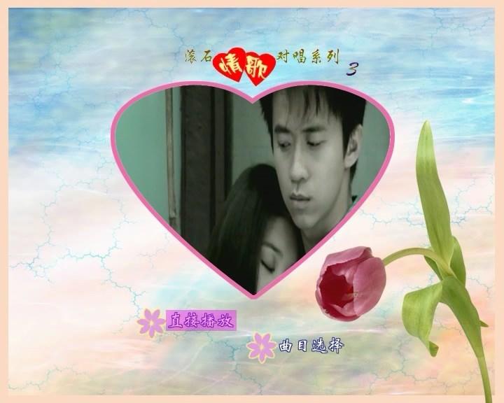 群星 – 滚石情歌对唱系列(3)(DVD-ISO3.65G)