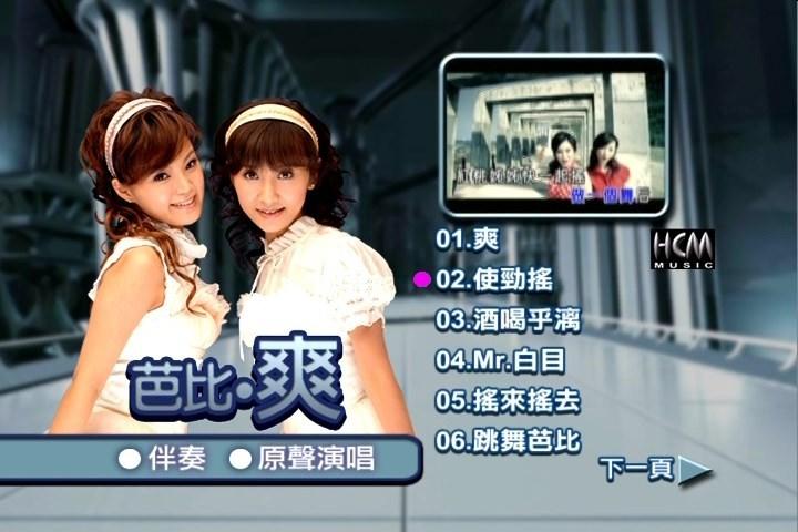 芭比 – 爽(DVD-ISO3.92G)