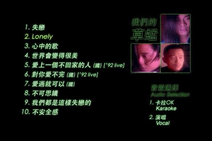 我们的草蜢卡拉OK（DVD-ISO2.8G）