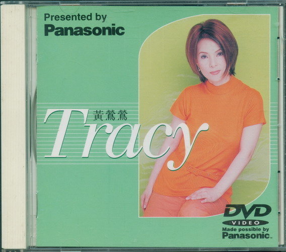 黄莺莺 – 松下演示MV[DVD-ISO][2.25G]