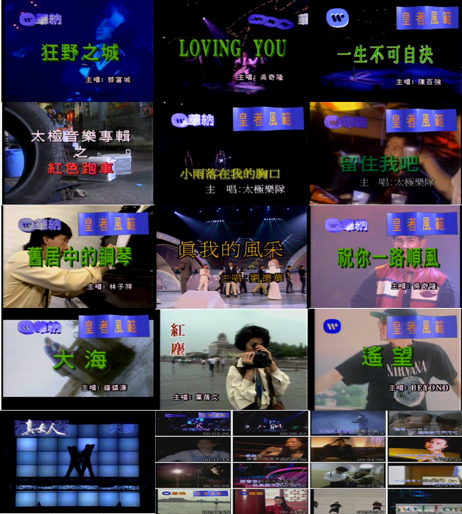 华纳巨星MTV精选天碟17（DVD-ISO4.61G）