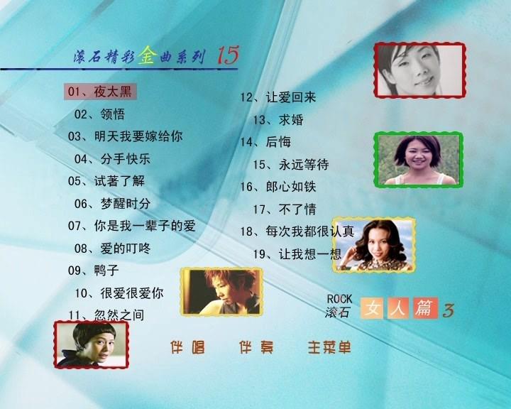 群星 – 滾石精彩金曲系列(15) 女人篇(DVD-ISO3.81G)