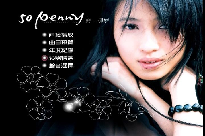戴佩妮 – So Penny 好佩妮（DVD-ISO4.12G）