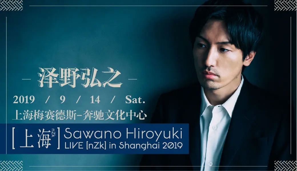 泽野弘之 Hiroyuki Sawano 2019上海演唱会 B站直播录播《WEB-DL MP4 29.7G》