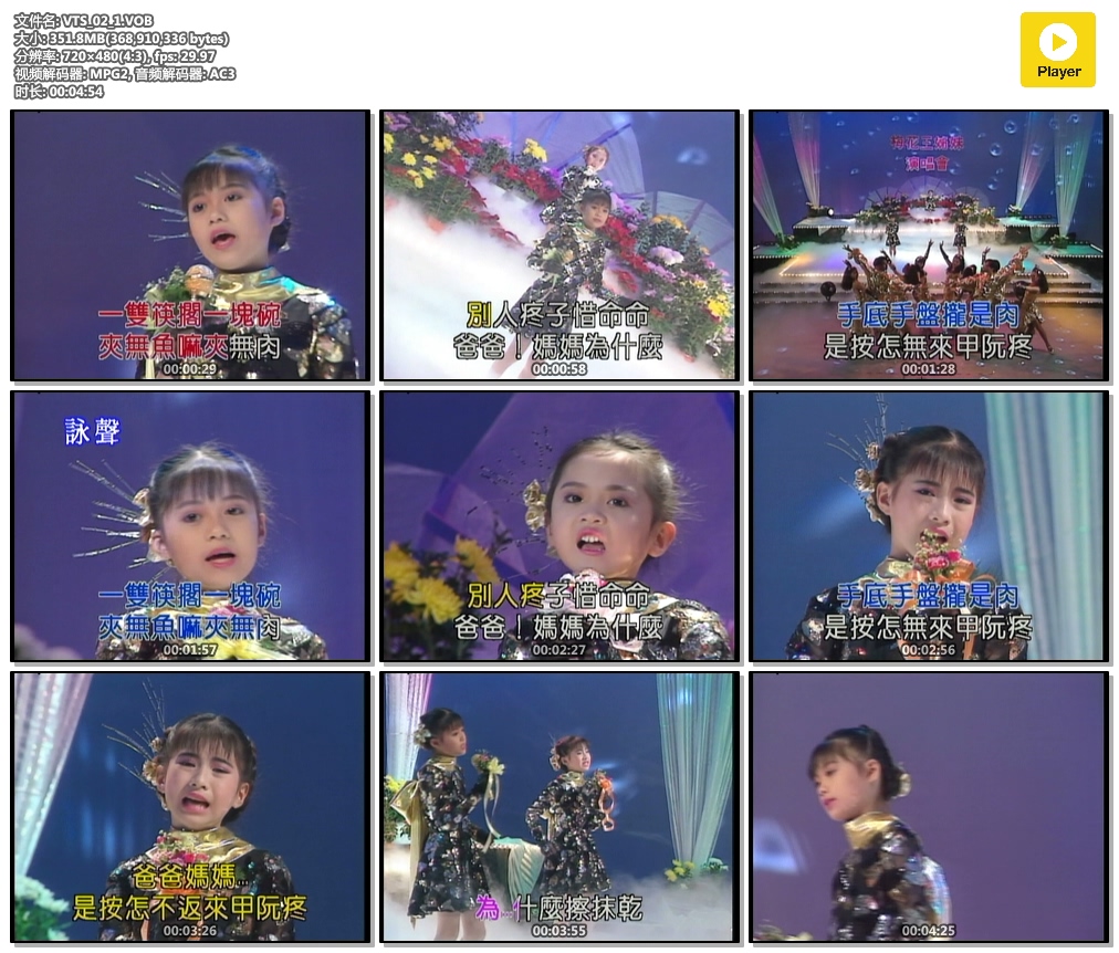 梅花三姐妹2《爸爸妈妈》（DVD-ISO3.5G）