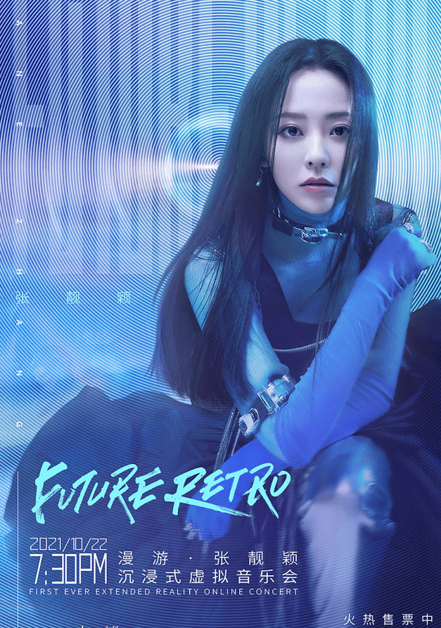 张靓颖 – 漫游·张靓颖 沉浸式虚拟音乐会 Future Retro 2021《BDISO 21.1G》