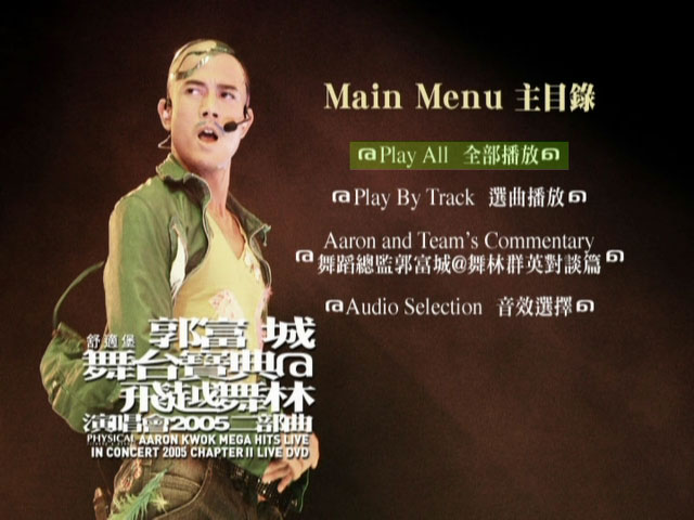 郭富城 – 2005舞台宝典@飞越舞林演唱会《2DVD ISO 12.4G》