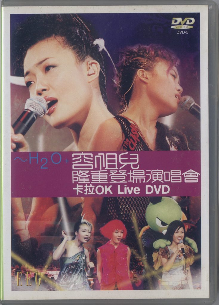 容祖儿 – 2001 H2O+隆重登场演唱会（DVD/ISO/4.25G）