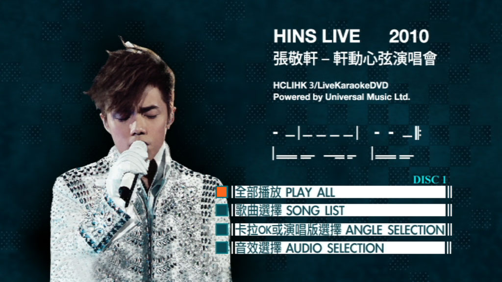 张敬轩 – 轩动心弦演唱会 卡拉OK Karaoke 2010《3DVD ISO 14.2G》