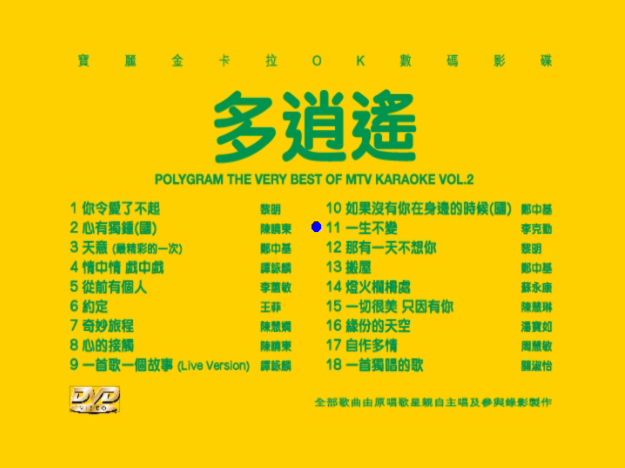 宝丽金 – 1998多逍遥 （DVD-ISO3.87G）