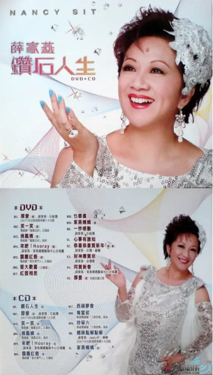 薛家燕 钻石人生 KARAOKE （DVD-ISO1.6G）