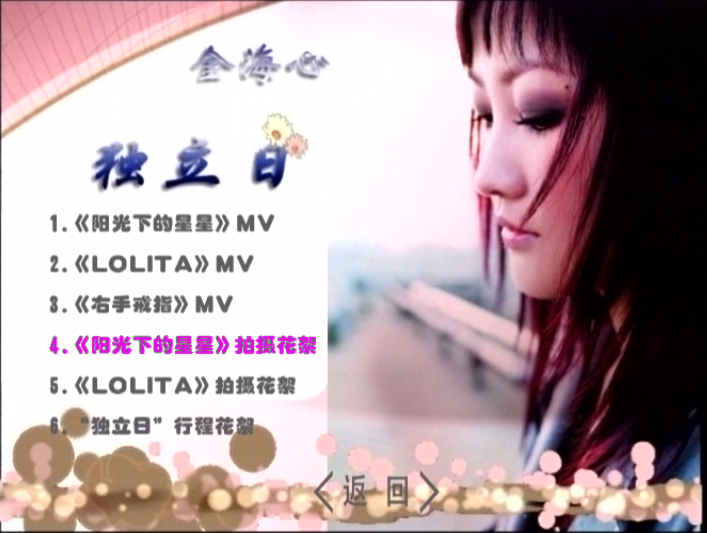 金海心 – 独立日 [DVD ISO 2.73G]