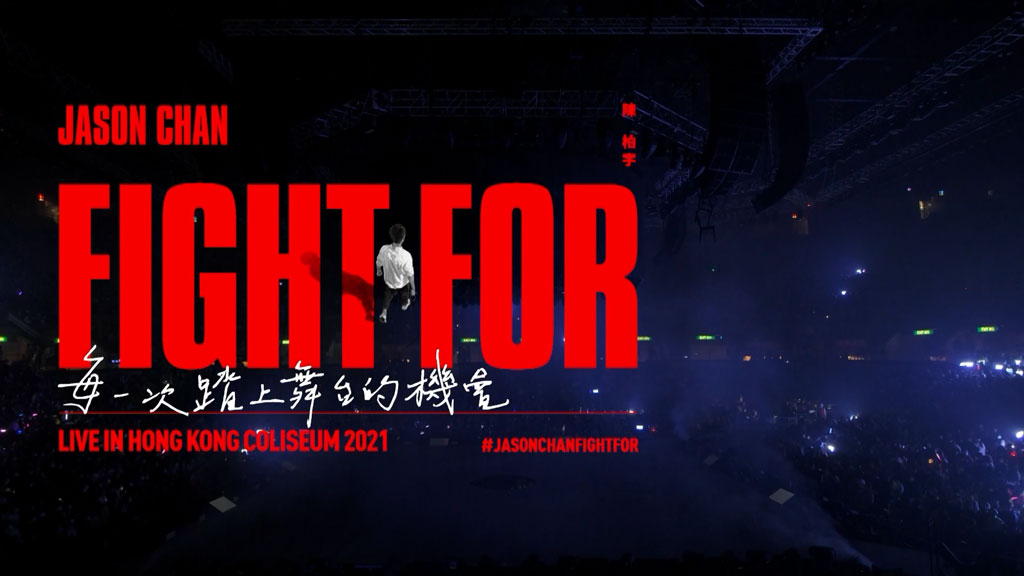 陈柏宇 Fight For ___ Live in Hong Kong Coliseum 2021《HDTV TS 3.74G》