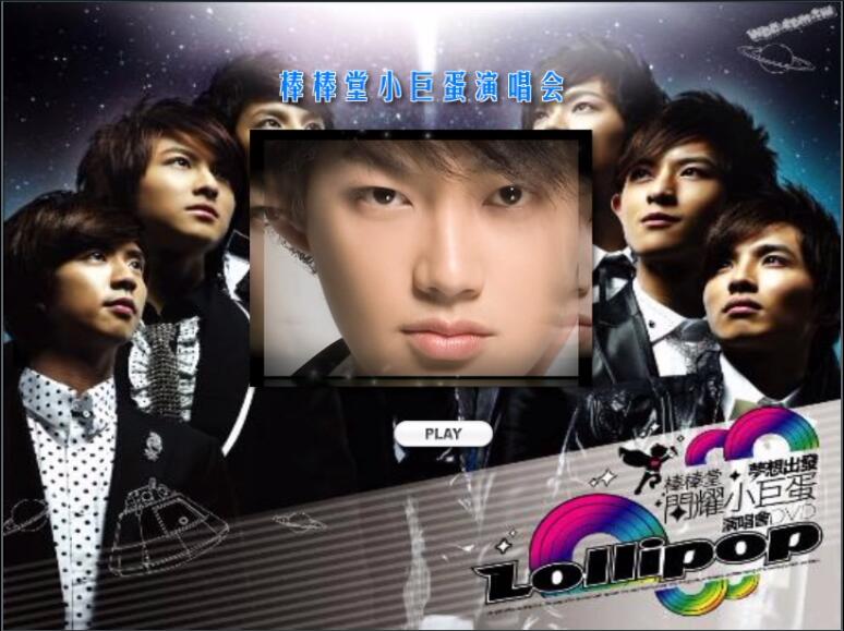 棒棒堂-2008梦想出发闪耀小巨蛋演唱会《DVD ISO 6.82G》