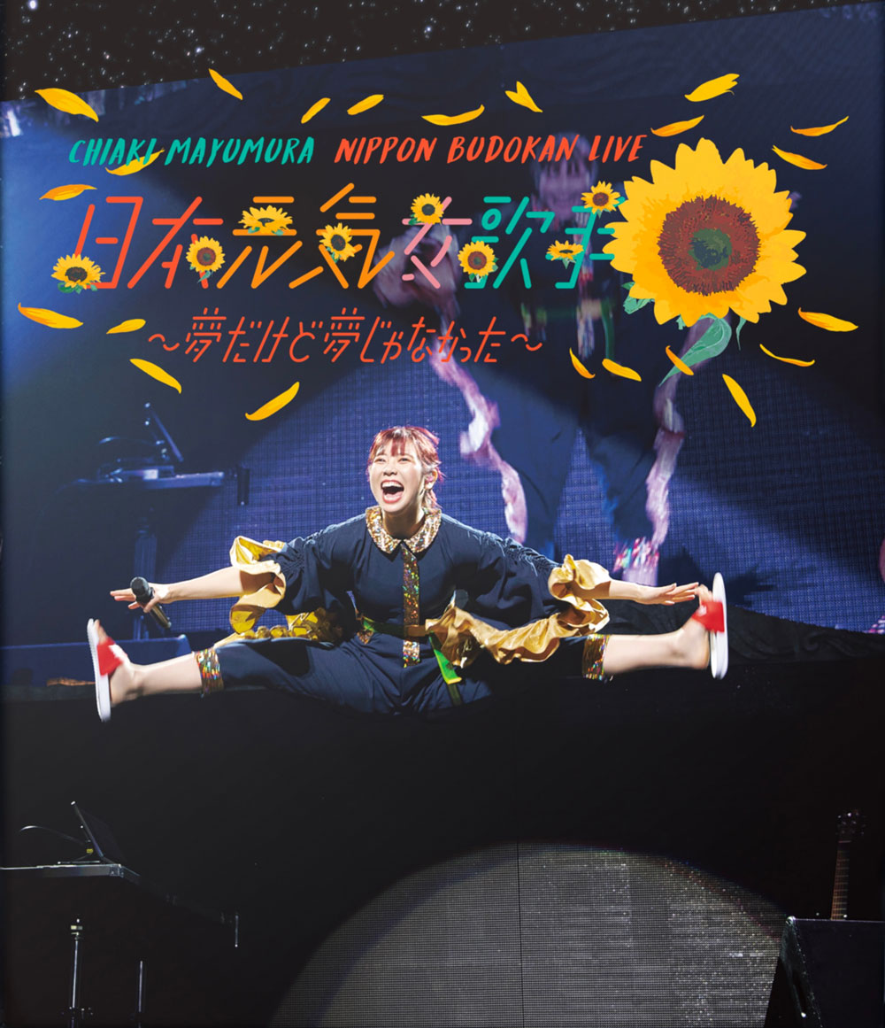 眉村千秋 眉村ちあき日本武道館LIVE Chiaki Mayumura – Nippon Budokan LIVE 2021《BDMV 21G》