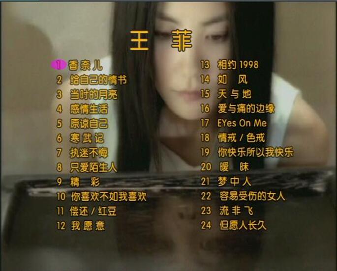 王菲 – 我最爱的歌【DVD-ISO 4.12G】
