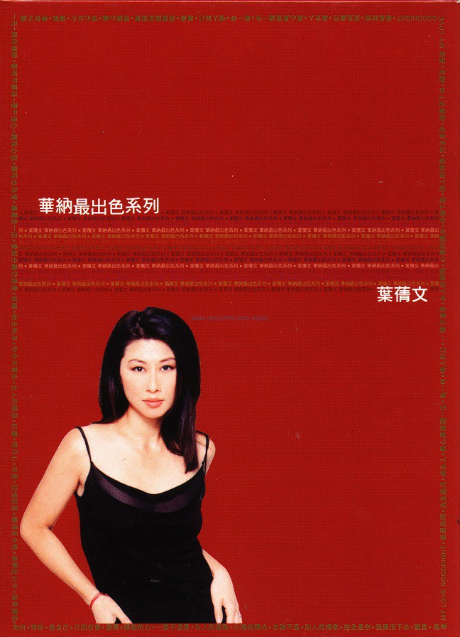 叶倩文 – 华纳最出色系列 [DVD-ISO3.48G]