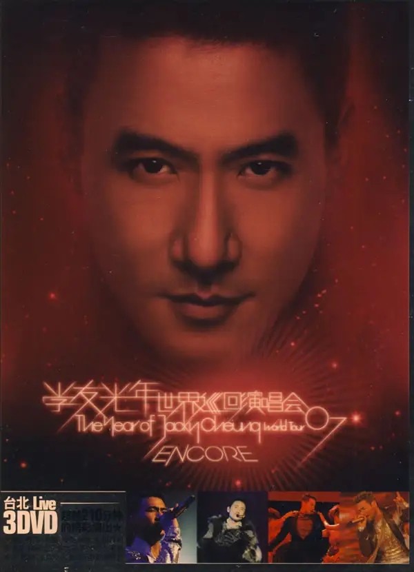 张学友 – 光年世界巡回演唱会’07 Encore台北站（3DVD-ISO17.01G）