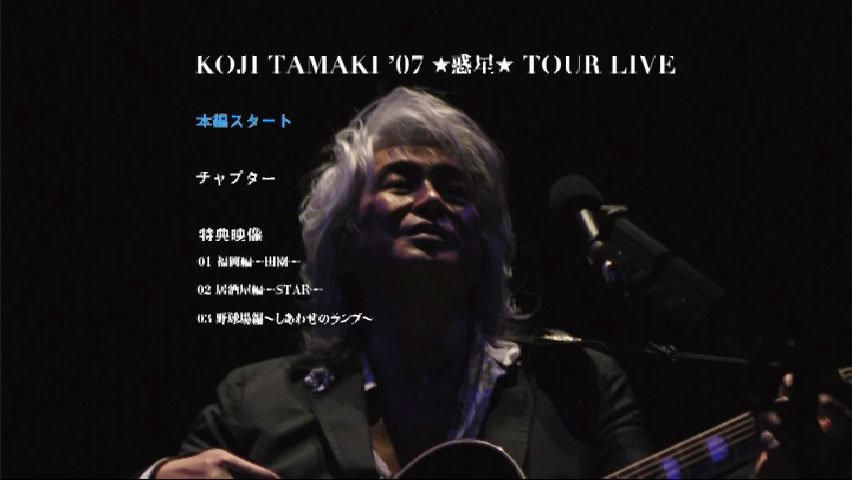 玉置浩二 – Koji Tamaki ’07 ☆惑星☆ 2007 [DVD ISO 7.27G]