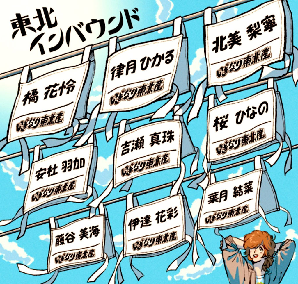 Iginari Tohokusan 東北インバウンド 2019《BDISO 8.85GB》