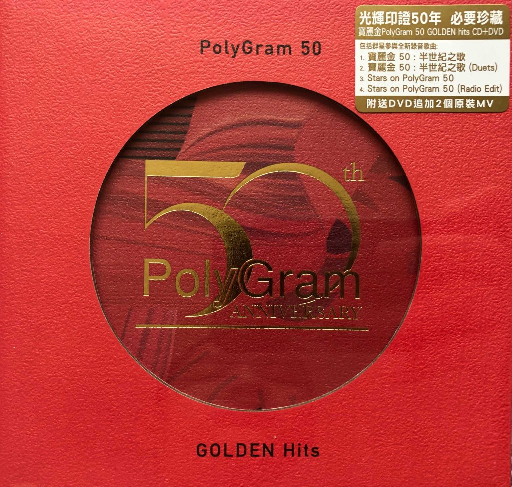 群星 – 宝丽金50：半世纪之歌[CD+DVDISO 1.75G]