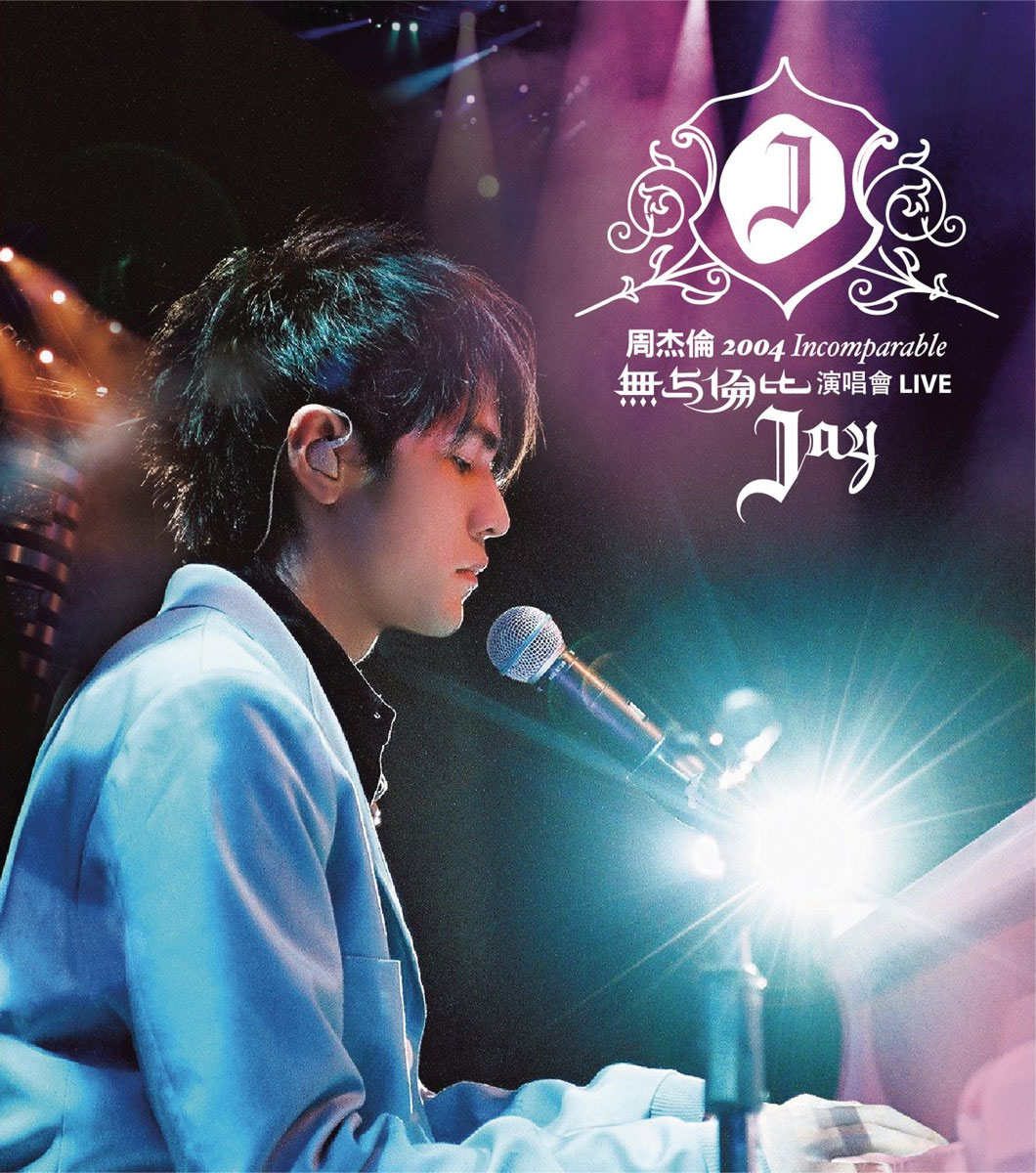 周杰伦2004无与伦比演唱会（中国大陆版） Live CD 2004 Incomparable Live Concert CD《CD-NRG + VCD-NRG 2CD+1Bonus VCD 575MB+615MB+403MB》
